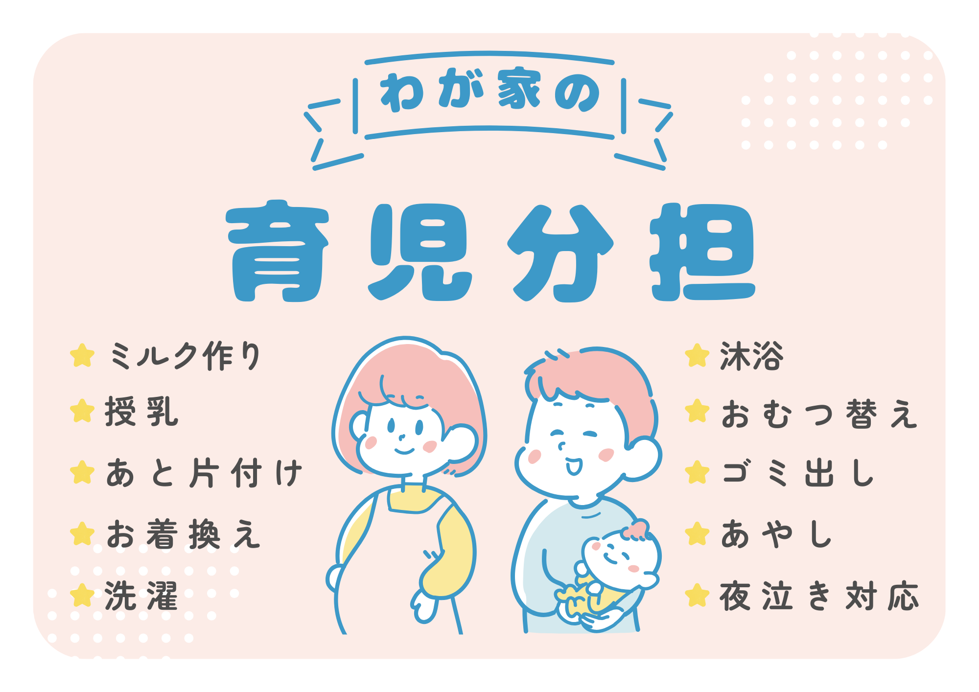Sharing-childcare-duties-between-mom-and-dad